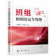 班組精細(xì)化安全管理