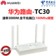 華為（HUAWEI）二手TC30路由器WiFi6千兆雙頻TC31家用電信移動(dòng)通5g高速 華為T(mén)C30【千兆WiFi6】版