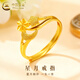 中國黃金（CHINA GOLD）五角星黃金戒指女款輕奢足金星月指環(huán)婦女節生日禮物送女朋友老婆 星月戒指 約2g