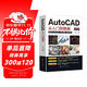 新版Autocad軟件從入門到精通正版電腦機(jī)械制圖繪圖室內(nèi)設(shè)計(jì)建筑autocad教材自學(xué)版CAD