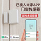 USP國際電工已接入米家APP智能門(mén)窗傳感器開(kāi)合檢測安防盜手機遠程感應報警 門(mén)窗報警器