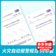 GB 50116-2013火災報警+GB 50084-2017 自動(dòng)噴水滅火系統設計規范