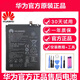 華為（HUAWEI）適用于華為榮耀mate8x9x10P20暢享9nova35麥芒6暢玩7c原裝電池 華為榮耀9/P10原裝電池 -386280