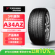 優(yōu)科豪馬橫濱輪胎 215/55R17 94V A34AZ 原配本田/奧德賽/銳志適配凱美瑞
