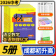 中考前沿 2026 成都中考一診二診試卷四川初升高真卷分類(lèi)卷大集結真題卷必刷題名校自主招生卷名師押題卷 【2026】語(yǔ)文數學(xué)英語(yǔ)物理化學(xué)5本