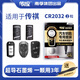 南孚傳應原裝CR2032紐扣電池CR2025適用于廣汽傳祺gs4plus gs8 影豹 m8 m6 ga6 gs3汽車(chē)鑰匙電池遙控器 CR2032【升級款車(chē)鑰匙專(zhuān)用】送工具