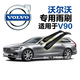 正炫沃爾沃S60L/XC60/CX90雨刮器S80L/S90/V40雨刮片V60V90原廠(chǎng)雨刷條 沃爾沃V90【不分年款】前雨刮對裝