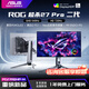 華碩（ASUS）ROG超殺27Pro二代 PG27AQWP-W 26.5英寸OLED電競高刷顯示器2K540Hz雙模HD 720Hz HDR500認證 DP2.1 PG27AQWP-W 第四代WOLE