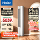 海爾（Haier）凈省電plus節能空調3匹立柜式WiFi人感防直吹 客廳柜機家電國家補貼20%以舊換新KFR-72LW/E1-1Plus