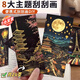 硯塵刮畫(huà)紙a4刮刮畫(huà)夜景國風(fēng)刮畫(huà)紙兒童美術(shù)畫(huà)紙涂鴉本子彩虹DIY手工制作禮物彩色刮畫(huà)紙套裝藝術(shù)刮畫(huà) 2本共24頁(yè)【吸卡精裝】唯美建筑+夜色名城