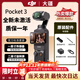 大疆（DJI）Osmo Pocket 3口袋相機 手持vlog 防抖云臺 直播便攜攝像機 標準套裝【內存卡可下方選擇】 標配 【下方可選內存卡】