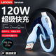 聯(lián)想120W液態(tài)超級快充適用華為mate40/50pro手機數據線(xiàn)6A車(chē)載線(xiàn) 遠峰藍【120W快充線(xiàn)】支持數顯MAX 2米3條裝【官方正品】全銅加粗丨不傷機