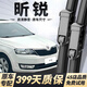 車(chē)靜仕斯柯達昕銳雨刮器原廠(chǎng)原裝雨刷膠條14/15/16/17/2019款昕銳雨刮片 昕銳（15-19款）雨刮器【直插接口】