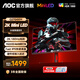 AOC 27英寸QD-MiniLED量子點(diǎn)2K顯示器1ms電競游戲快速液晶電腦顯示屏HDR升降旋轉 2K180HZ IPS快速液晶Q27G4XM