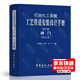 石油化工裝置工藝管道安裝設計手冊  第三篇  閥門(mén)   第五版