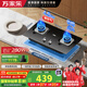 萬(wàn)家樂(lè )【雙高火AY4C液化氣灶】燃氣灶鋼化玻璃面板 4.5kw大火力臺式嵌入式兩用免擴孔煤氣灶 可適配開(kāi)孔