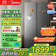 美的冰箱606L雙開(kāi)門(mén)對開(kāi)門(mén)大冷凍大容量一級能效節能省電雙變頻風(fēng)冷無(wú)霜家用冰箱 國家補貼 606L對開(kāi)門(mén)電冰箱