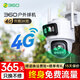 360 4g版戶(hù)外攝像頭終身免流量 超清室外球機全景防水監控器手機遠程全彩夜視攝像語(yǔ)音對講探頭無(wú)死角 【無(wú)網(wǎng)首選4G免流】64G卡*雙攝400W*免充值
