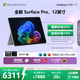 微軟（Microsoft）Surface Pro 12英寸 二合一筆記本電腦 國家補貼20% 輕薄本 AI+PC 驍龍 X Plus 16G 512G 碧海青