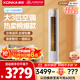 康佳（KONKA）空調大3匹 新一級能效變頻冷暖 AI智慧語(yǔ)音 空調客廳立式柜機省電 KFR-72LW/LC1 國家補貼以舊換新