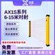 安迅遠距離6-15米安全光柵光幕傳感器安全光幕紅外線(xiàn)對射設備安全保護 AX1S20-06保護高度100mm
