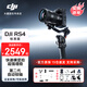 大疆（DJI）RS4 RS4Pro 如影 手持云臺穩定器  相機拍攝支架配件 相機云臺穩定器 AI跟拍 三腳架 RS 4標準版【送收納包等實(shí)用8件套】 官方標配