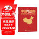 2025 升級版 仿羊皮地圖冊 中國地圖冊（第3版）資料新 省市城市區域地圖  