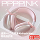 GUIG適用蘋(píng)果airpods max保護套四件套蘋(píng)果頭戴耳麥保護套硅膠橫頭梁套耳罩透藍tpu軟殼防臟防磨保護罩 Airpods Max粉色保護殼四件套 （無(wú)蝴蝶結） 一代二代通用