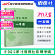 中公2025農信社考試農商行農村信用社農村商業(yè)銀行筆試通用版：一本通歷年真題精解30套全真題庫 單本套裝可選 廣東浙江內蒙古河南吉林福建云南江蘇廣東浙江新疆湖南河南四川山西廣西山東青海省等農村信用社 
