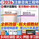 注冊咨詢(xún)工程師2026教材歷年真題試卷輔導全套免考二科注冊咨詢(xún)工程師2026年教材咨詢(xún)師投資官方教材統計出版社沿用2025年版含新真題自選 4官方教材+1大綱  贈全程視頻題庫+資料包