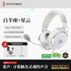 覓聲白羊座游戲耳機頭戴式有線(xiàn)帶麥電競專(zhuān)用電腦耳麥三角洲行動(dòng)3.5/usb接口虛擬7.1音效聲卡降噪麥克風(fēng) 3.5mm接口雪域白+星云聲卡-贈耳機支架-專(zhuān)屬智能驅動(dòng)