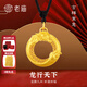老廟黃金吊墜足金生肖龍平安扣龍年本命年男吊墜送男友女友節日禮物 約：14.6g