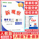 2026春新版思維新觀(guān)察七年級八年級九年級上冊下冊語(yǔ)文數學(xué)物理化學(xué)人教版天津專(zhuān)版 思維新觀(guān)察培優(yōu)講練初中教材同步練習冊 新觀(guān)察 八年級下冊 數學(xué) 全國人教版