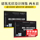 光伏圖集2本套 16J908-5 建筑太陽(yáng)能光伏系統設計與安裝+15D202-4 建筑一體化光伏系統電氣設計與施工