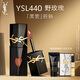 YSL圣羅蘭黑管鏡面愛(ài)心唇釉440口紅滋潤化妝品生日禮物送女友圣誕禮物