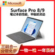 微軟未激活Microsoft/Surface pro8/pro9二合一平板筆記本電腦辦公本 三碼合一/原包未激活 pro8  i5/8GB+512GB 主機+電源+原裝磁吸鍵盤(pán)+觸控筆