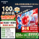 創(chuàng  )維×京東聯(lián)合定制款電視JD100 Mini 100英寸【固定掛架送裝一體】mini led液晶游戲智能 國家補貼