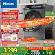 海爾（Haier）云溪3.0系列583滾筒洗衣機全自動(dòng)洗烘一體帶烘干10公斤超薄家用家電國家補貼自營(yíng)一級能效以舊換新