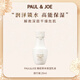 PAUL&JOE橄欖草本保濕乳液25ml旅行裝舒緩干燥長(cháng)效滋潤清爽潤膚露