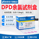 陸恒DPD余氯試劑盒總氯臭氧二氧化氯快速檢測試紙自來(lái)水質(zhì)消毒殘留 DPD余氯試劑盒0.05-1mg/L（50次）