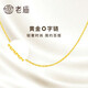 老廟黃金項鏈素鏈頸鏈百搭鎖骨鏈送老婆生日禮物送女友