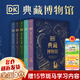 DK典藏博物館書(shū)匣版系列全5冊：神秘大自然奇觀(guān)+奇妙動(dòng)物大百科+遠古生物大發(fā)現+浩瀚宇宙大奧秘+探秘繽紛水世界。