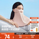 蕉下（beneunder）護頸防曬口罩女全臉?lè )雷贤饩€(xiàn)冰絲涼感防曬面罩25春夏新款 【超廣角防曬】柔沙粉