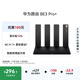 華為路由 BE3 Pro+ WiFi 7+ 雙2.5G網(wǎng)口 智能高增益天線(xiàn) 千兆路由器 無(wú)線(xiàn)家用路由器
