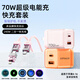 企品超級快充70W氮化鎵充電器雙口低溫華為小米OPPO/VIVO/iPhone17/蘋(píng)果14一加三星USB/type-c套裝 70W橙色充電頭+240W1.5M香薰快充數據線(xiàn)