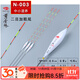 黃金眼新品池海黃金眼魚(yú)漂官方納米浮漂黑坑鯉鯽魚(yú)漂醒目漂高靈敏 黃金眼 上心 N-003(二目加粗尾) 2號一支