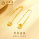 老鳳祥18K星星耳線(xiàn)流蘇k金耳飾耳釘耳環(huán)圣誕節生日禮物送閨蜜女友老婆 星星耳線(xiàn)  約0.1g