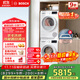 博世（BOSCH）【云朵白2.0主推】洗烘套裝10KG大容量洗衣機熱泵烘干機羊毛洗烘152000+254D00 家電國家補貼20%