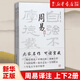 周易譯注(上下共2冊) 黃壽祺 張善文譯注 上海古籍出版社