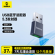 倍思 USB藍牙適配器5.3發(fā)射器 藍牙音頻接收器 通用臺式機筆記本接手機無(wú)線(xiàn)藍牙耳機音響鼠標鍵盤(pán)